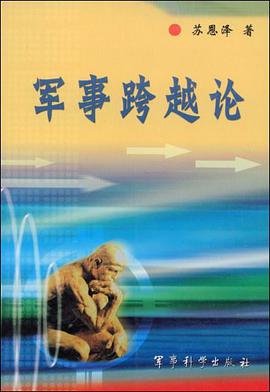 军事跨越论 pdf epub mobi 电子书 下载
