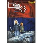 巨兽谷 pdf epub mobi 电子书 下载