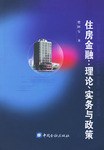 住房金融 pdf epub mobi 电子书 下载