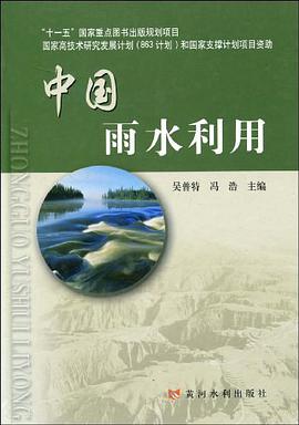 中国雨水利用 pdf epub mobi 电子书 下载