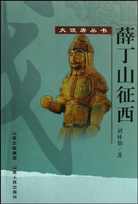薛丁山征西 pdf epub mobi 电子书 下载