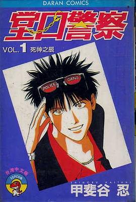 堂口警察(01) pdf epub mobi 电子书 下载