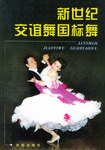 新世紀交誼舞國標舞 pdf epub mobi 電子書 下載