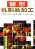新型乳製品加工 pdf epub mobi 電子書 下載