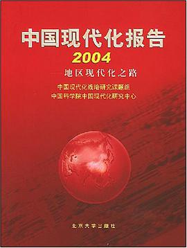 中國現代化報告