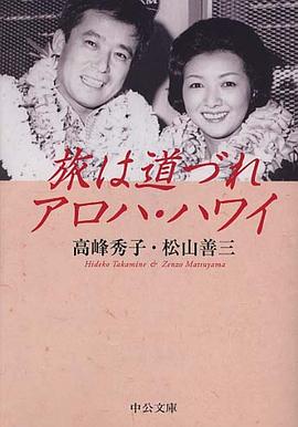 旅は道づれアロハ・ハワイ pdf epub mobi 電子書 下載