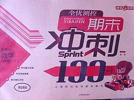 期末冲刺100分  数学（8年级/上）