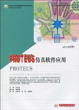 PROTEUS仿真软件应用 pdf epub mobi 电子书 下载