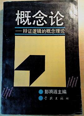 概念论 pdf epub mobi 电子书 下载