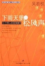 下雨天里的松风声 pdf epub mobi 电子书 下载
