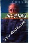 叫父亲不难过 pdf epub mobi 电子书 下载
