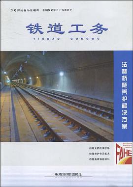 铁道工务（第3册） pdf epub mobi 电子书 下载