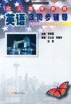 成人高等教育英语3同步辅导/成人高等教育英语系列辅导丛书