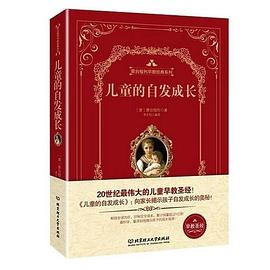 儿童的自发成长 pdf epub mobi 下载