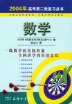 2004年高考第二轮复习丛书 pdf epub mobi 电子书 下载