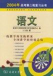 2004年高考第二轮复习丛书 pdf epub mobi 电子书 下载