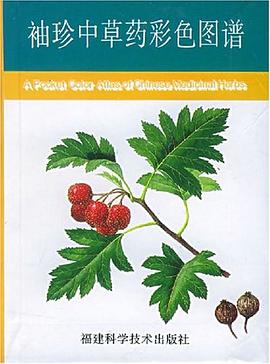 袖珍中草药彩色图谱 pdf epub mobi 电子书 下载