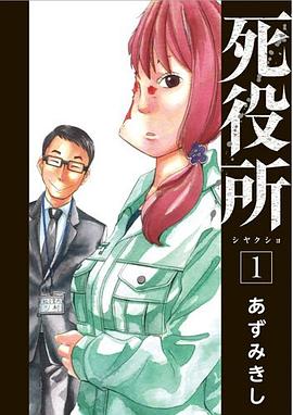 死役所 1 pdf epub mobi 电子书 下载
