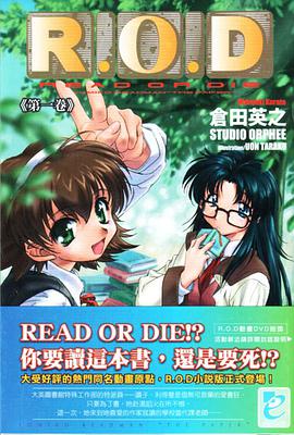 R.O.D 01 pdf epub mobi 電子書 下載