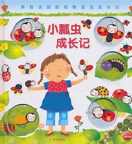 来自法国的动物宝宝成长记 pdf epub mobi 电子书 下载