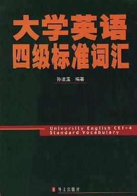 大学英语四级标准词汇 pdf epub mobi 电子书 下载