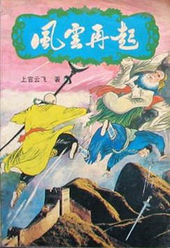 风云再起 pdf epub mobi 电子书 下载