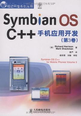 Symbian OS C++手机应用开发（第3卷） pdf epub mobi 电子书 下载