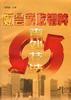 财会税收错弊查处技法 pdf epub mobi 电子书 下载
