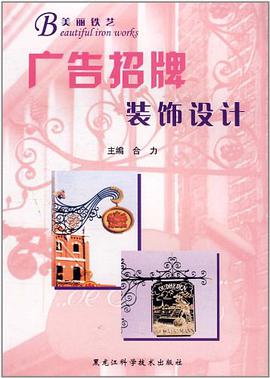 广告招牌装饰设计 pdf epub mobi 电子书 下载