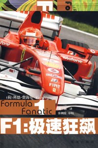 F1 pdf epub mobi 电子书 下载