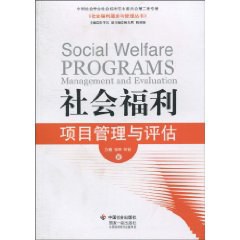 社會福利項目管理與評估 pdf epub mobi 電子書 下載