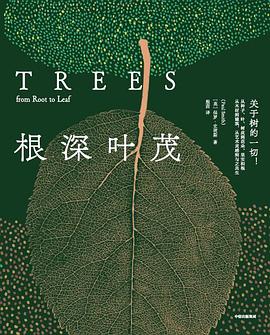 根深叶茂 pdf epub mobi 电子书 下载
