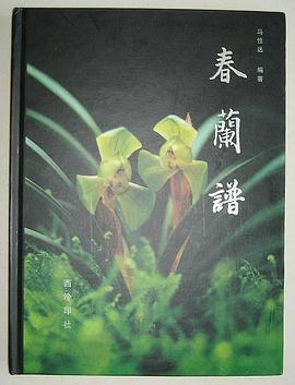 春兰谱 pdf epub mobi 电子书 下载