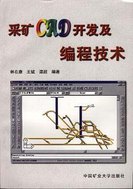采矿CAD开发及编程技术 pdf epub mobi 电子书 下载