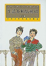 生活不相信祝福 pdf epub mobi 电子书 下载