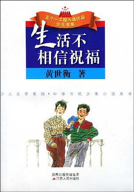 生活不相信祝福 pdf epub mobi 电子书 下载