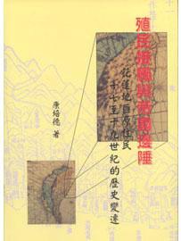 殖民接觸與帝國邊陲 pdf epub mobi 电子书 下载