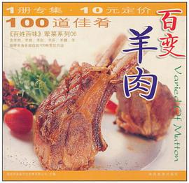 百变河鱼/百姓百味荤菜系列 pdf epub mobi 电子书 下载