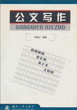 公文写作