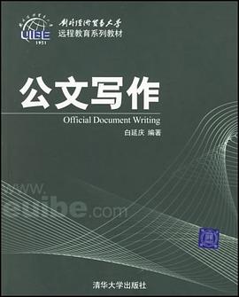 公文写作