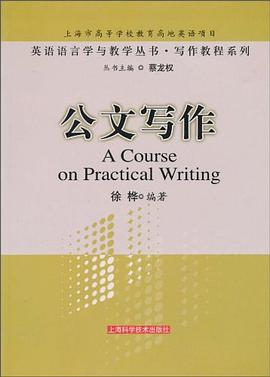 公文写作 pdf epub mobi 电子书 下载