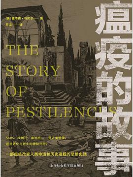 瘟疫的故事 pdf epub mobi 电子书 下载
