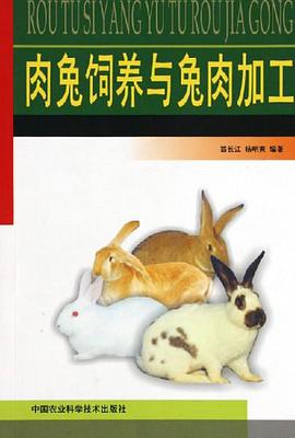 肉兔饲养与兔肉加工 pdf epub mobi 电子书 下载