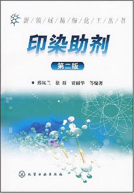 印染助剂 pdf epub mobi 电子书 下载