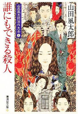誰にでもできる殺人 pdf epub mobi 电子书 下载