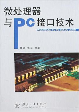 微处理器与PC接口技术 pdf epub mobi 电子书 下载
