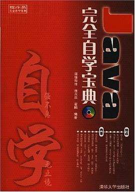 Java完全自学宝典 pdf epub mobi 电子书 下载