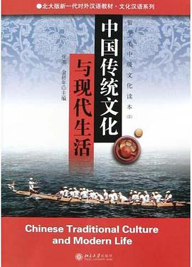 中国传统文化与现代生活 pdf epub mobi 电子书 下载