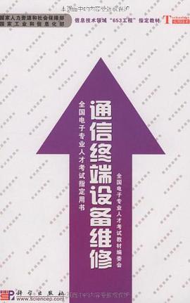 通信终端设备维修 pdf epub mobi 电子书 下载