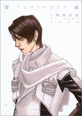 ＹＵＫＩＫＡＺＥ １ 戦闘妖精 pdf epub mobi 電子書 下載